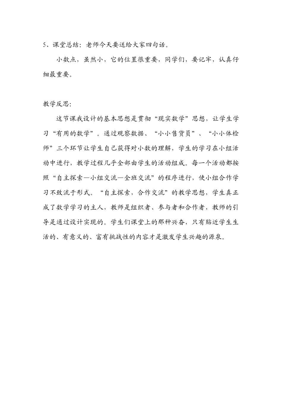 《小数的认识》教学案例_第3页