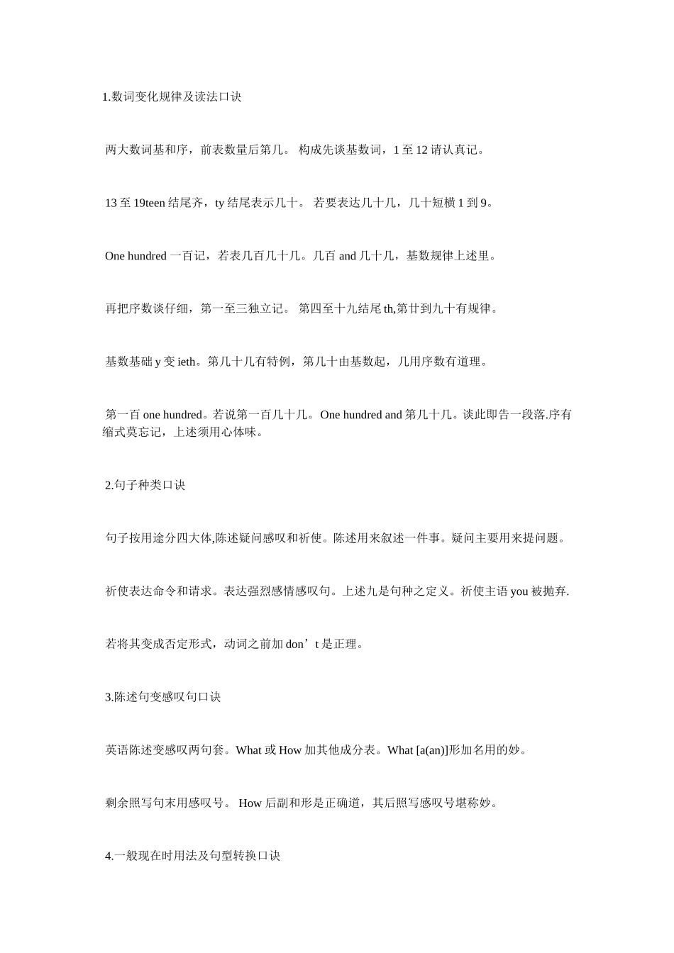 英语语法口诀歌_第1页