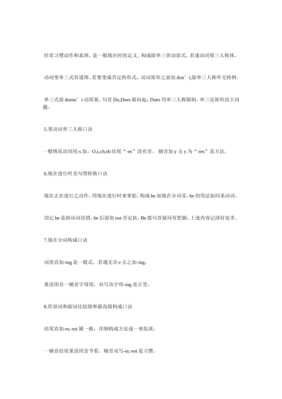 英语语法口诀歌_第2页