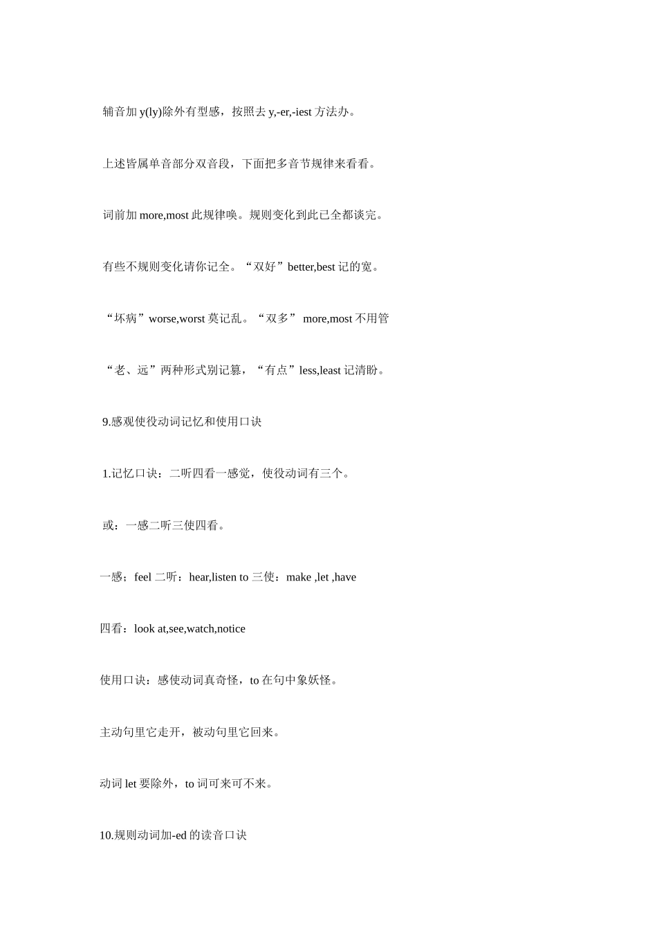 英语语法口诀歌_第3页