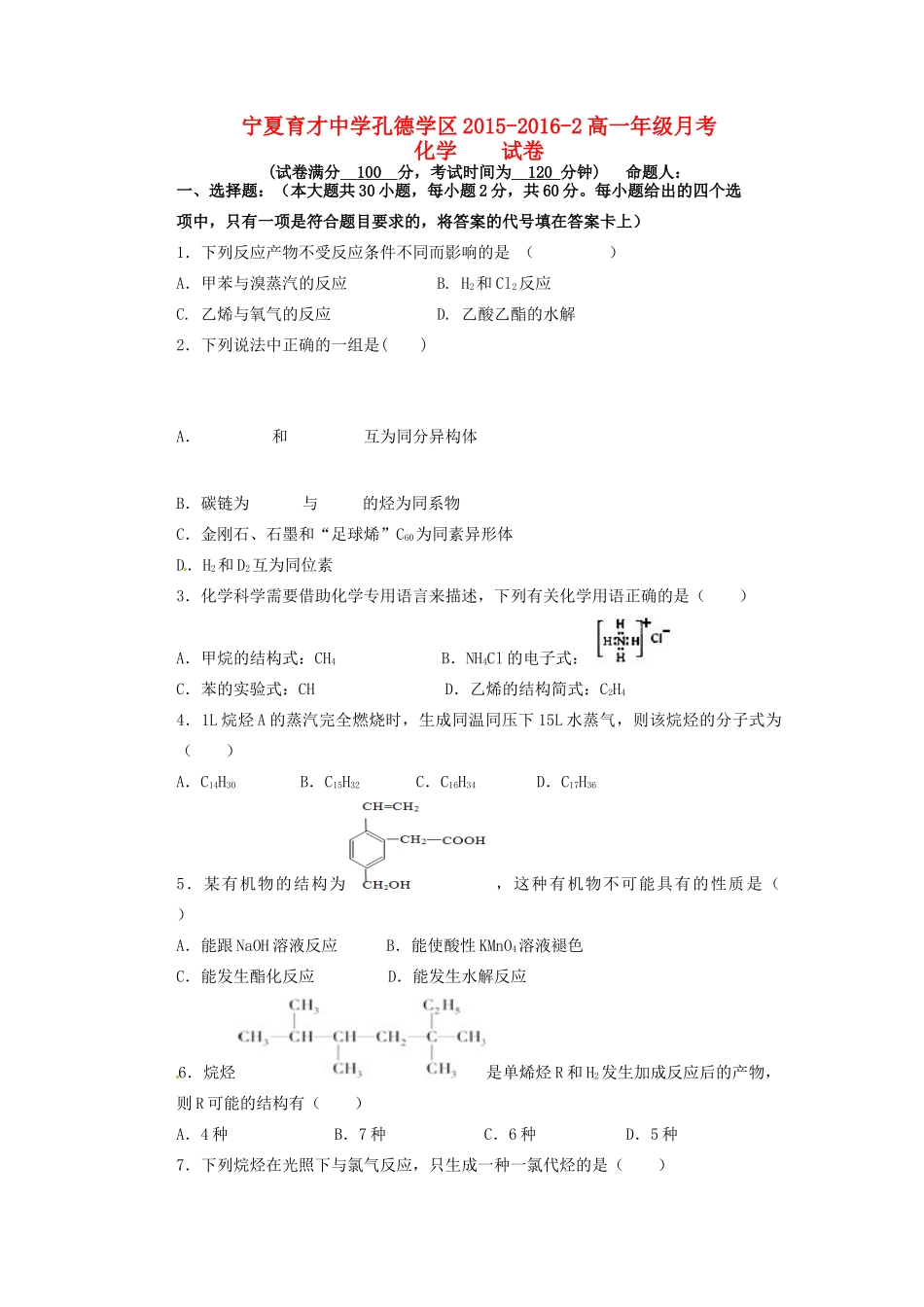 孔德校区高一化学下学期第二次（6月）月考试题-人教版高一全册化学试题_第1页