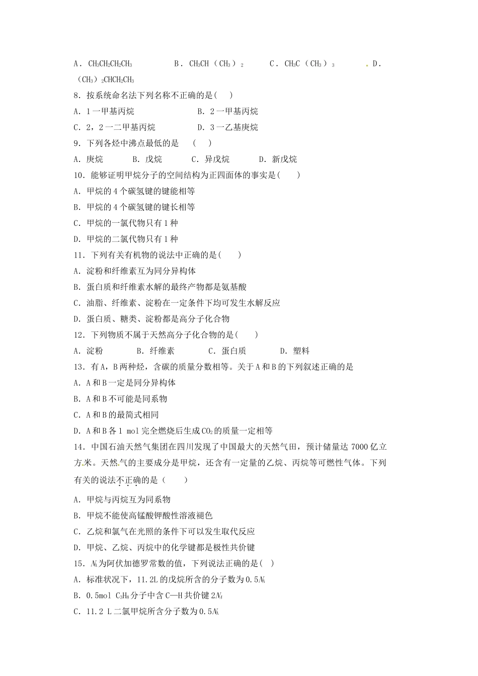 孔德校区高一化学下学期第二次（6月）月考试题-人教版高一全册化学试题_第2页
