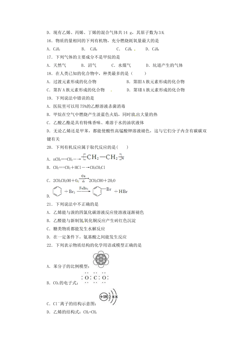 孔德校区高一化学下学期第二次（6月）月考试题-人教版高一全册化学试题_第3页