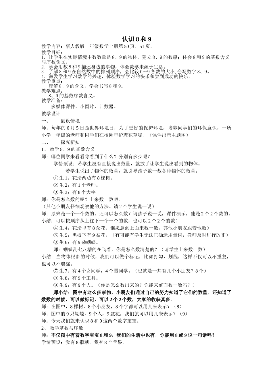 小学数学人教2011课标版一年级认识8和9_第1页