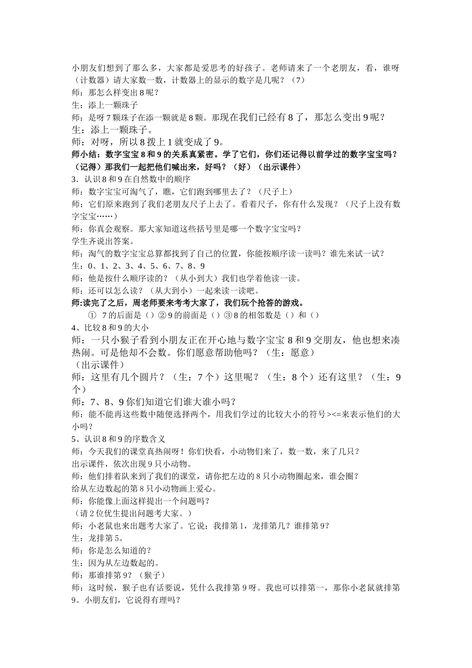 小学数学人教2011课标版一年级认识8和9_第2页