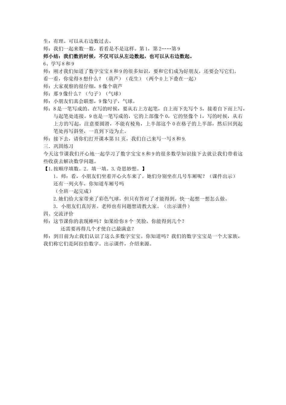 小学数学人教2011课标版一年级认识8和9_第3页