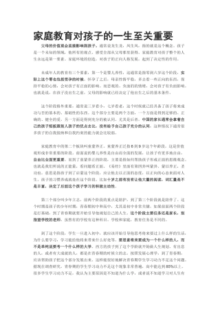 家庭教育对孩子的一生至关重要MicrosoftOfficeWord97-2003文档