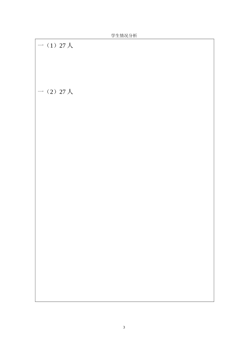 XX学校小学部教学计划2015_第3页