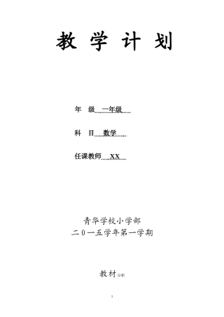XX学校小学部教学计划2015