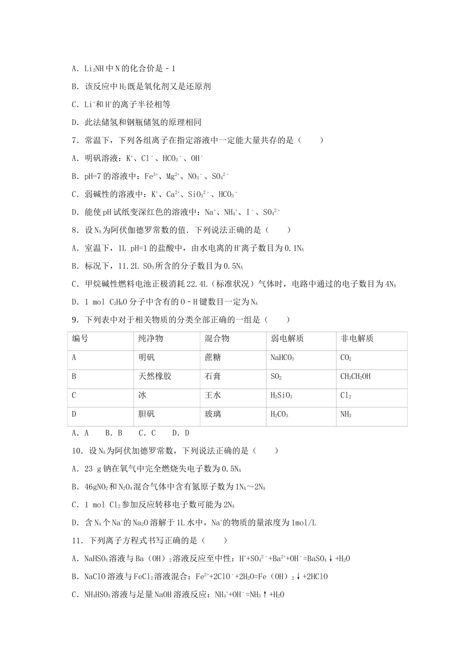 广东省江门一中高三化学上学期第一次月考试卷（含解析）-人教版高三全册化学试题_第2页