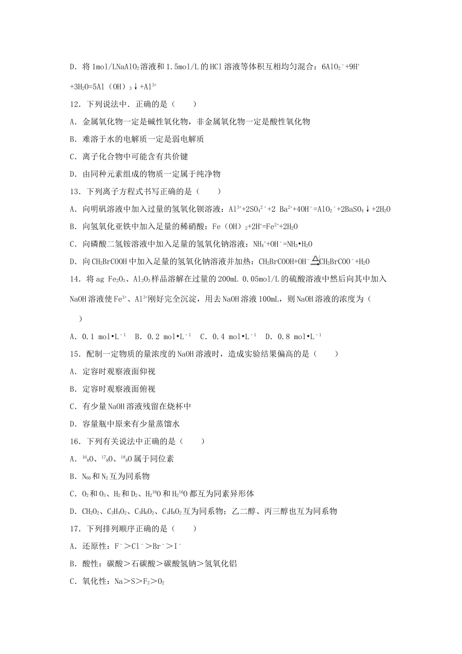 广东省江门一中高三化学上学期第一次月考试卷（含解析）-人教版高三全册化学试题_第3页