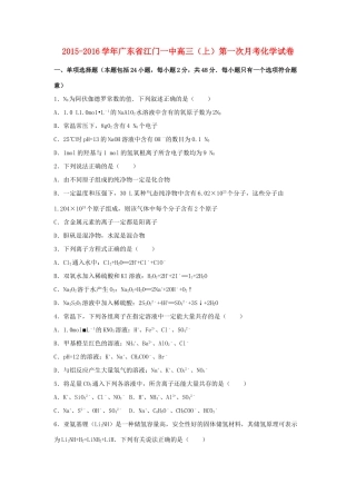 广东省江门一中高三化学上学期第一次月考试卷（含解析）-人教版高三全册化学试题