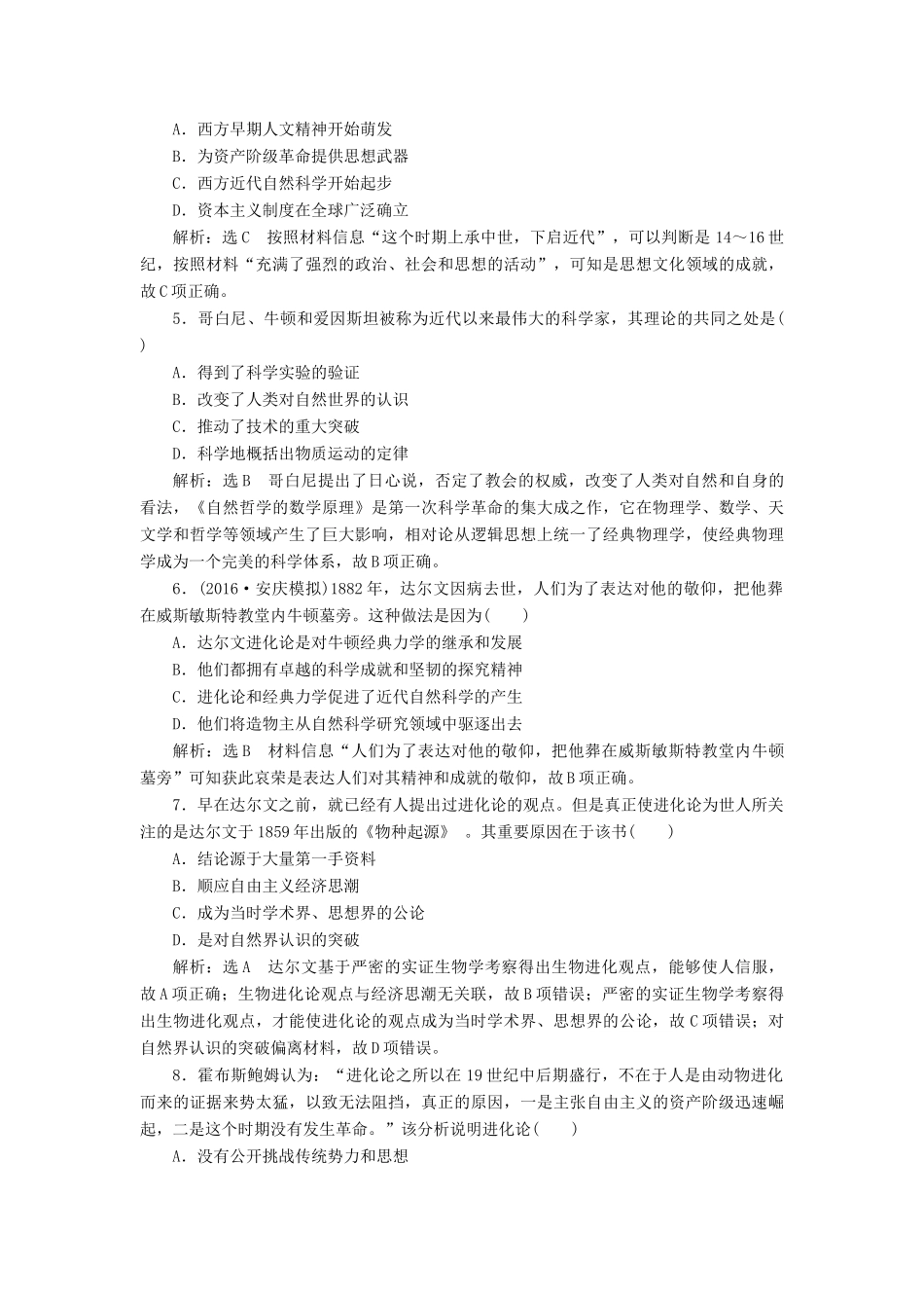 高考历史一轮总复习 第十五单元 考纲要求但近几年全国卷考查较少的5个阅读课 课时跟踪检测（三十二）近代以来世界的科学发展历程 新人教版-新人教版高三全册历史试题_第2页