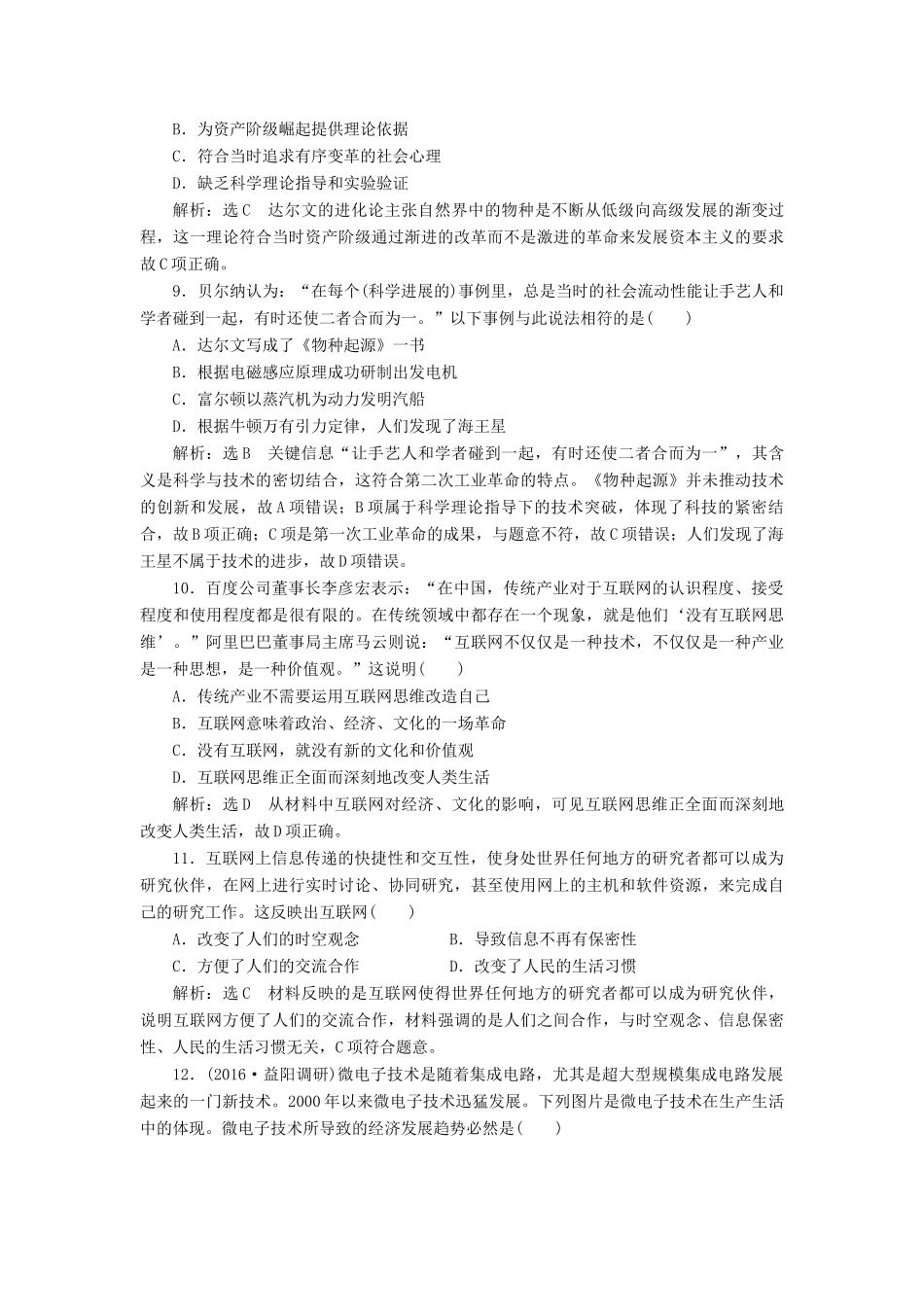 高考历史一轮总复习 第十五单元 考纲要求但近几年全国卷考查较少的5个阅读课 课时跟踪检测（三十二）近代以来世界的科学发展历程 新人教版-新人教版高三全册历史试题_第3页