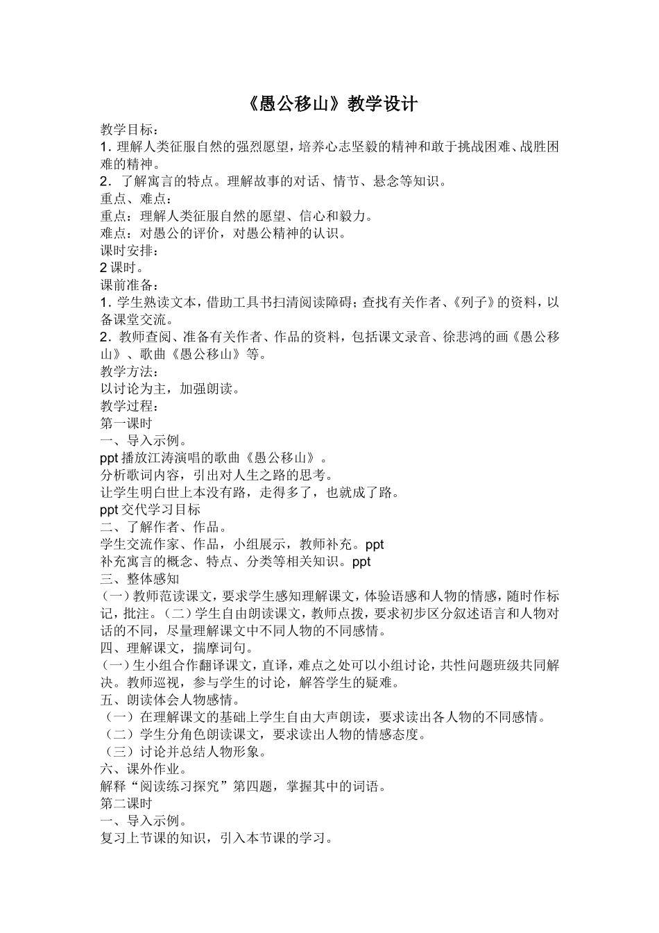愚公移山教学设计_第1页
