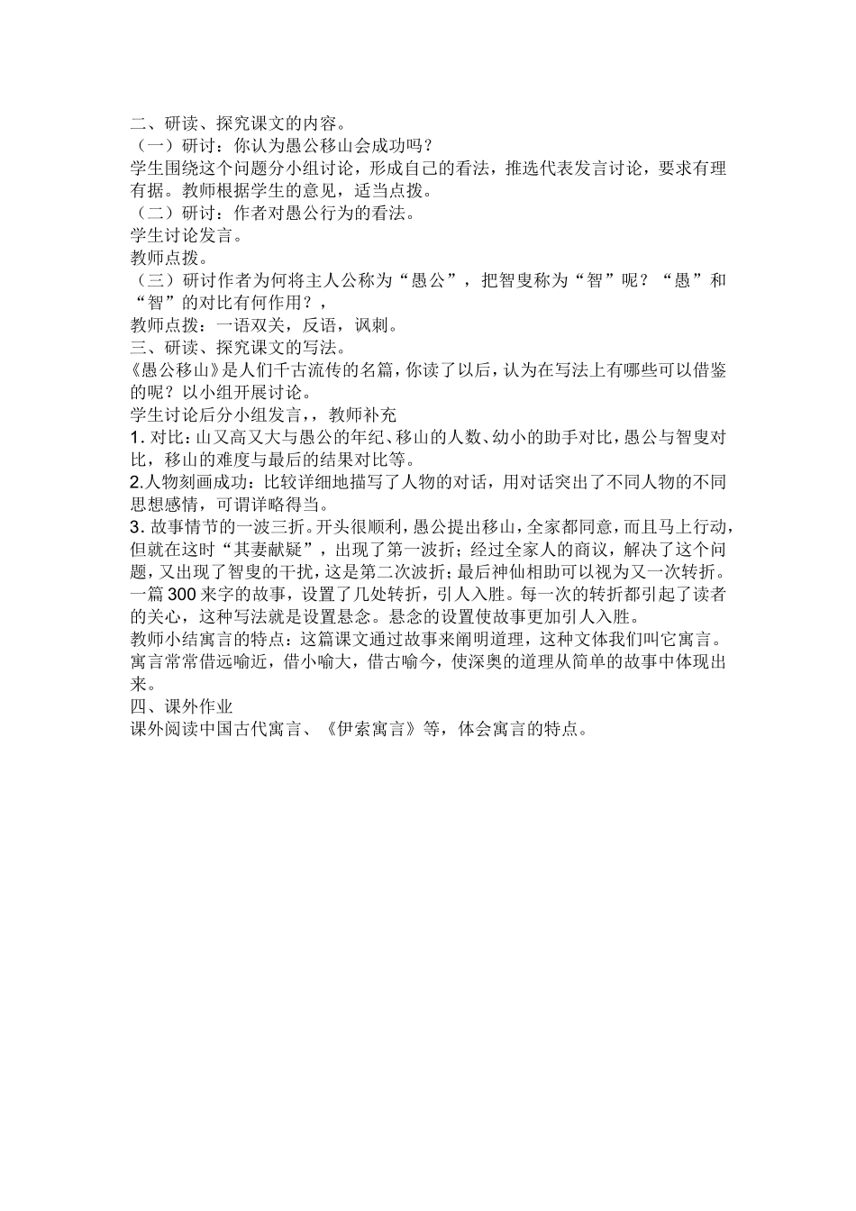 愚公移山教学设计_第2页