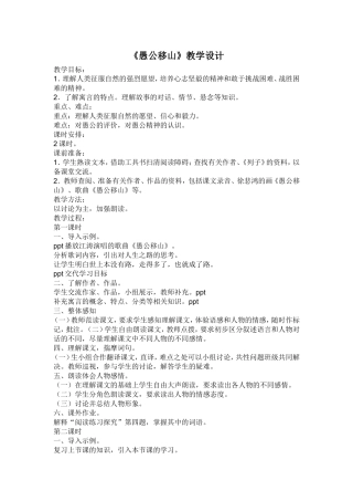 愚公移山教学设计