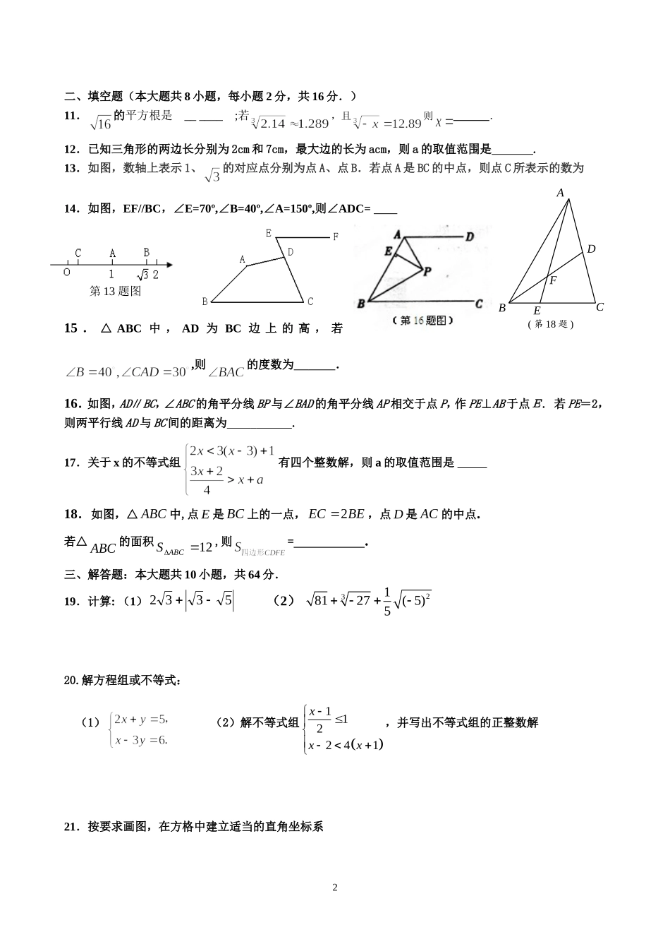海南中学初一下期末模拟-(2)_第2页