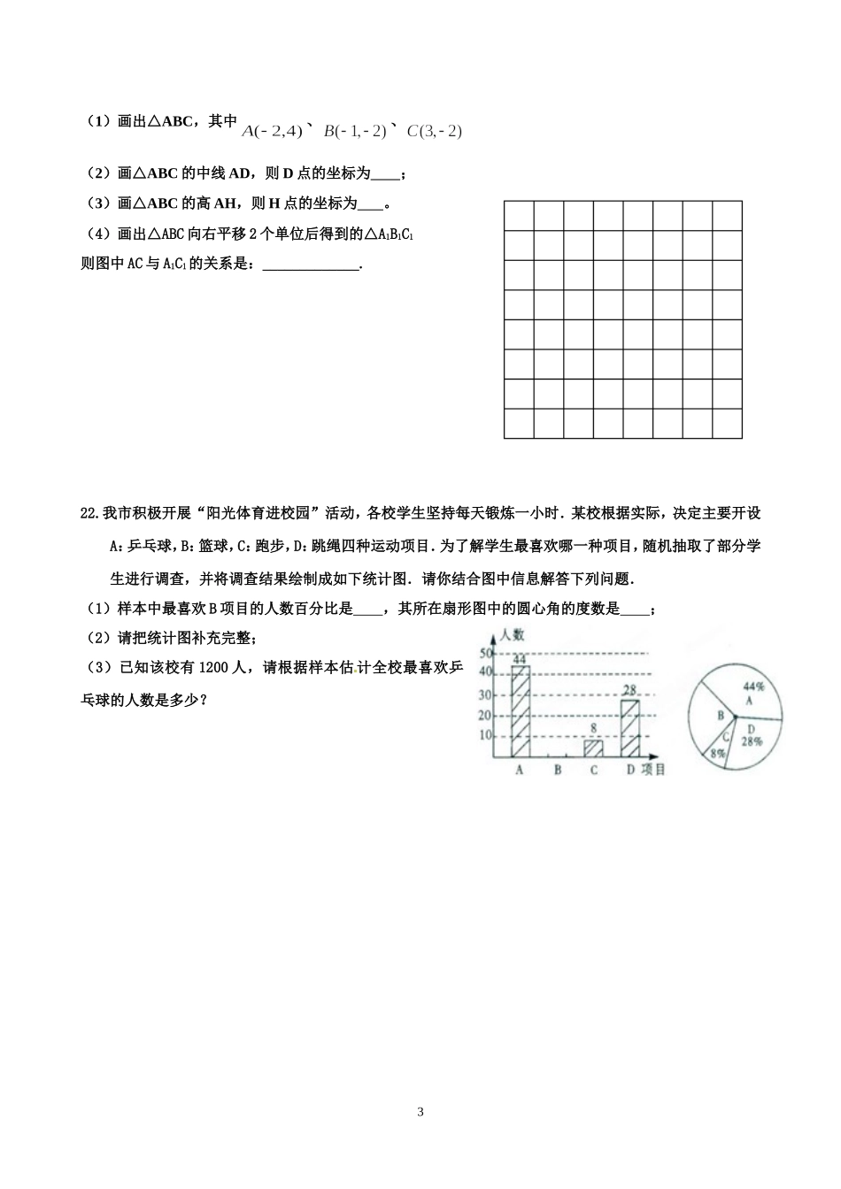 海南中学初一下期末模拟-(2)_第3页