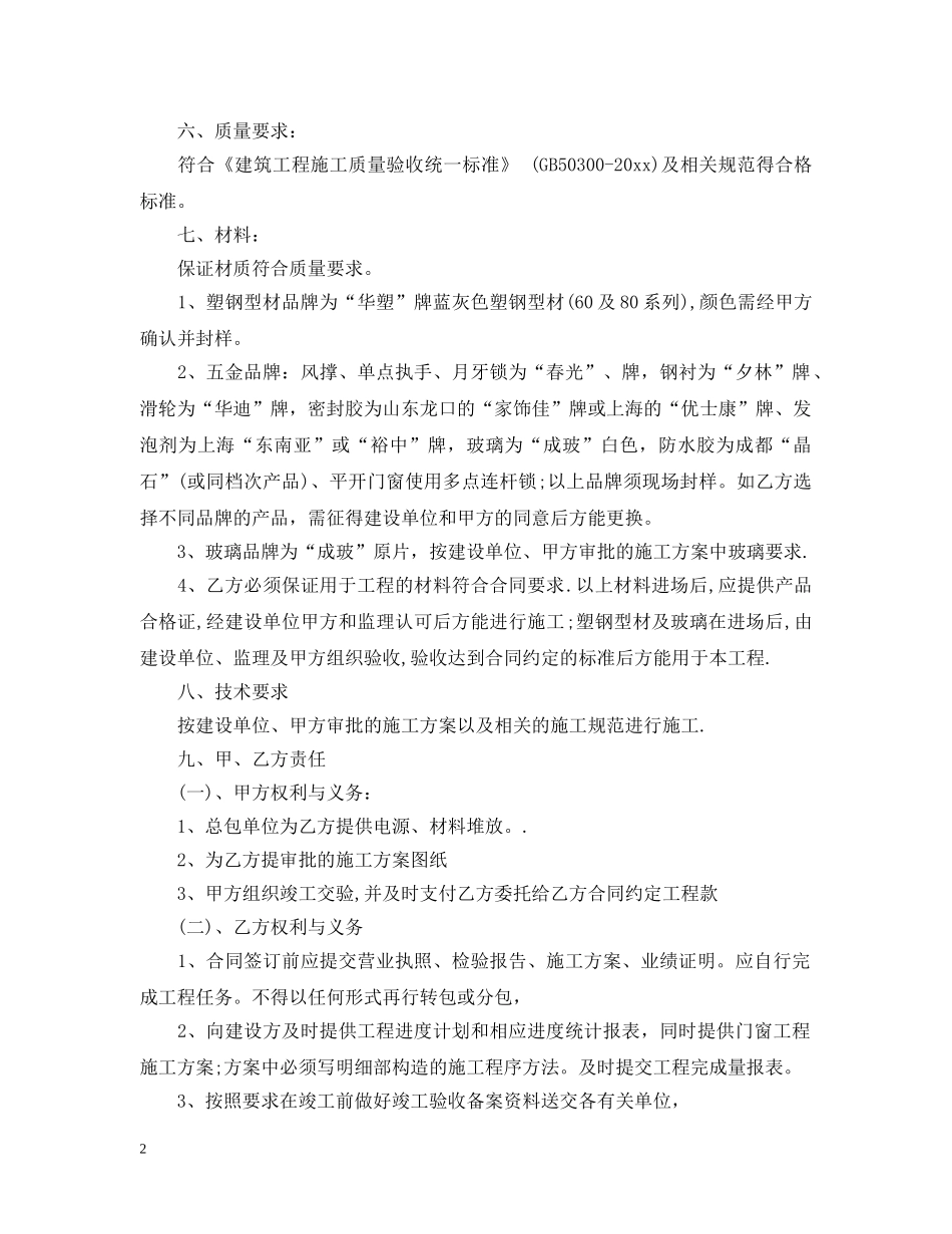 塑钢门窗工程承包合同范本 _第2页