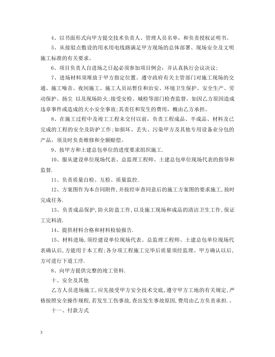 塑钢门窗工程承包合同范本 _第3页