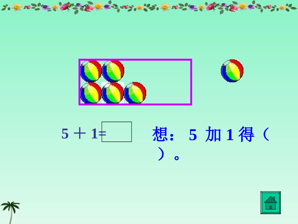 小学数学人教2011课标版一年级6和7的加减法-(4)_第3页