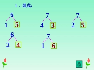 小学数学人教2011课标版一年级6和7的加减法-(4)
