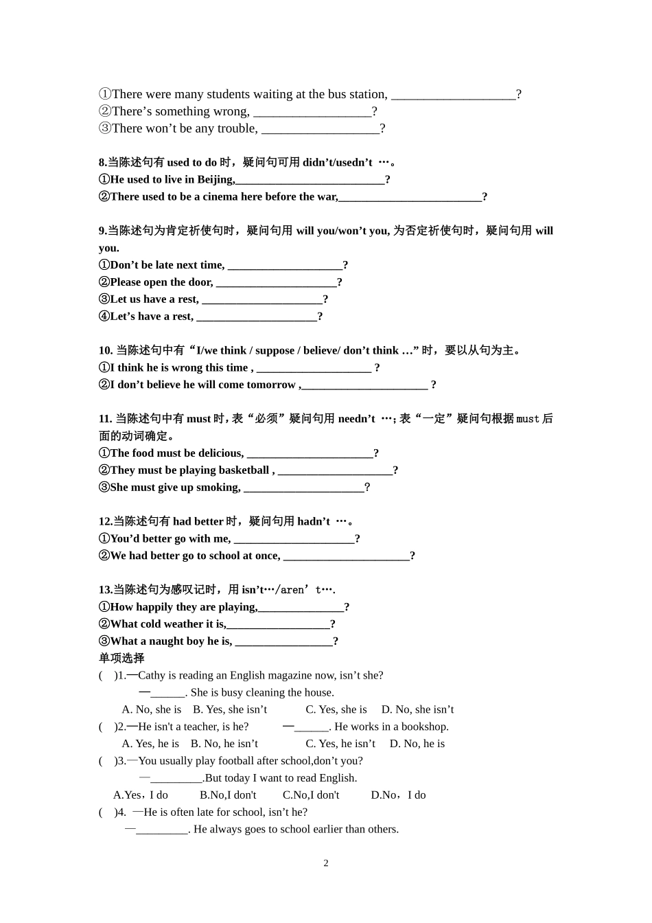 反意疑问句(整理)_第2页