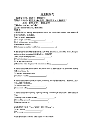 反意疑问句(整理)