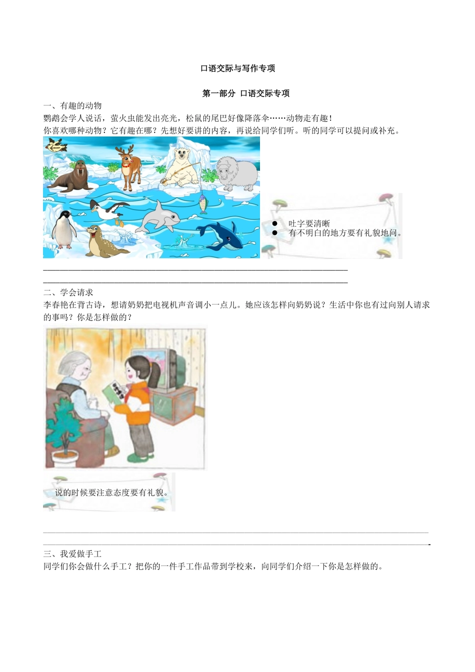 部编版二年级上册口语交际与写作专项练习题_第1页