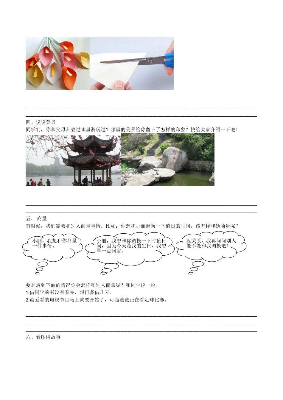 部编版二年级上册口语交际与写作专项练习题_第2页