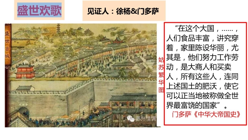 综合探究五-探讨乾隆盛世的危机_第1页