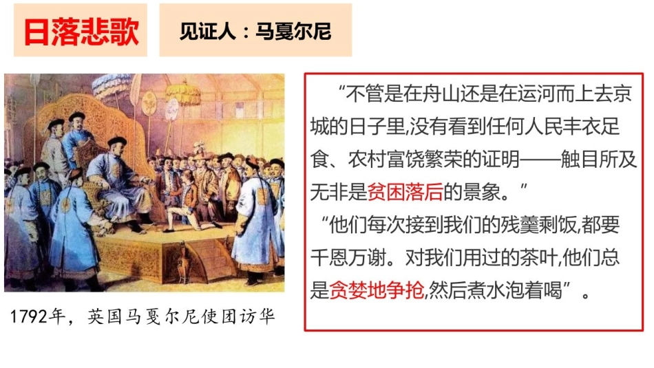 综合探究五-探讨乾隆盛世的危机_第2页
