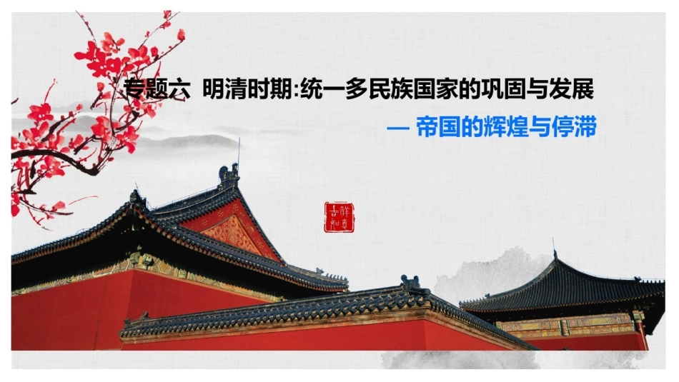 综合探究五-探讨乾隆盛世的危机_第3页