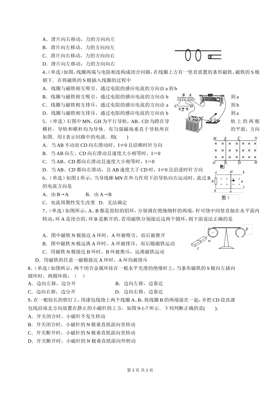 第1课时电磁感应现象楞次定律_第3页