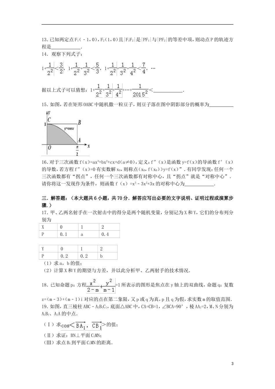 湖北省孝感市五校教学联盟高二数学下学期期末试卷 理（含解析）-人教版高二全册数学试题_第3页