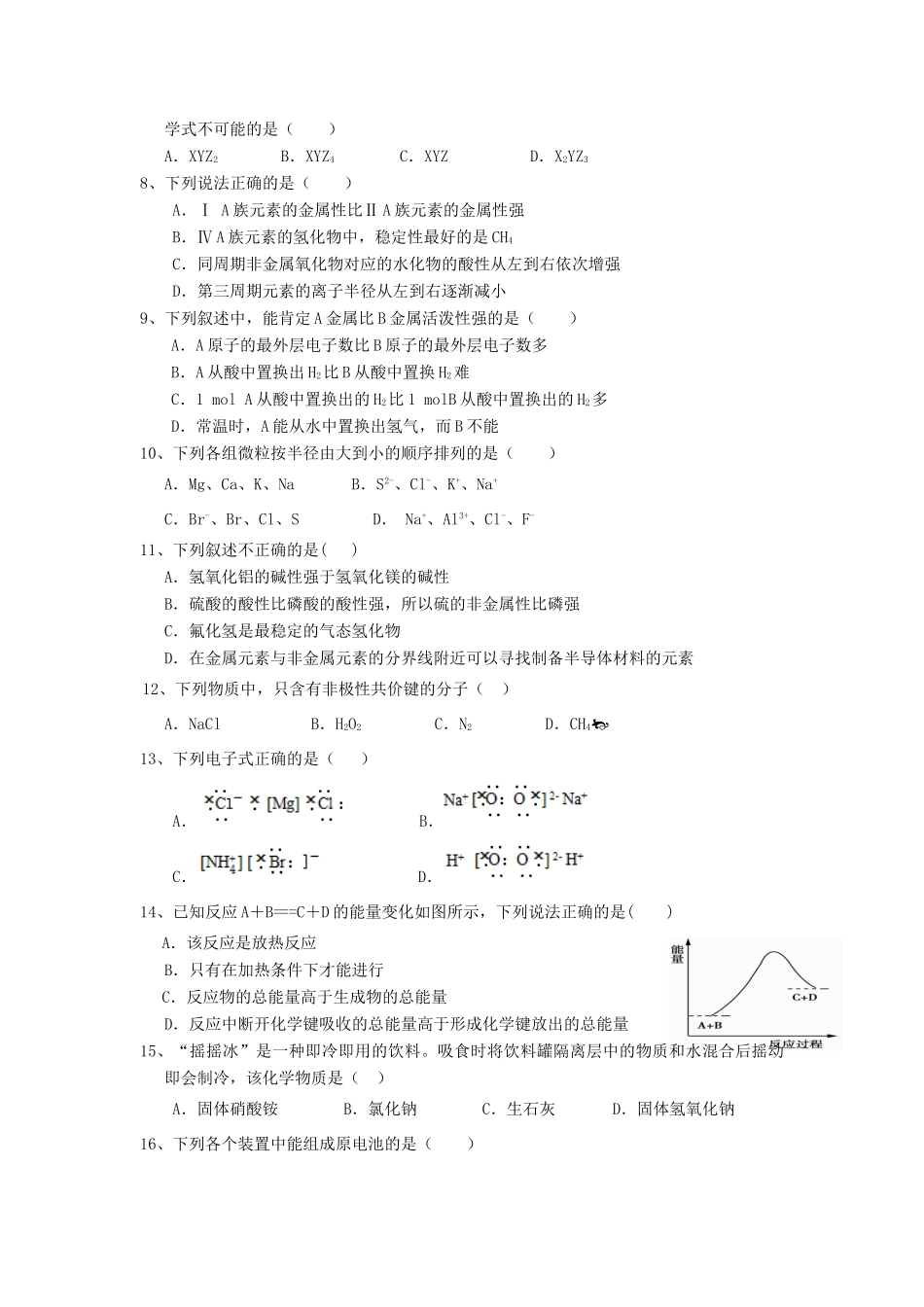广西宾阳县高一化学5月月考试题 文-人教版高一全册化学试题_第2页
