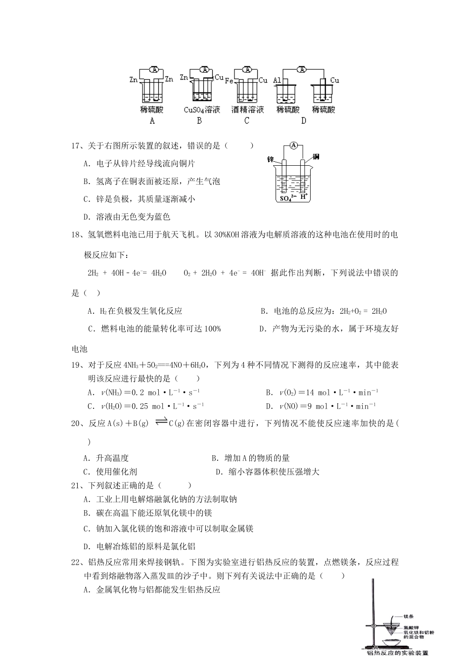 广西宾阳县高一化学5月月考试题 文-人教版高一全册化学试题_第3页