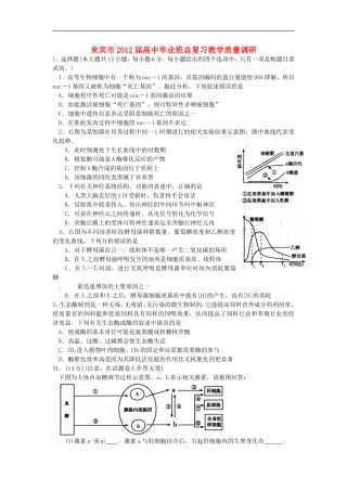 广西来宾市2012届高三生物毕业班总复习教学质量调研(二模)试题旧人教版