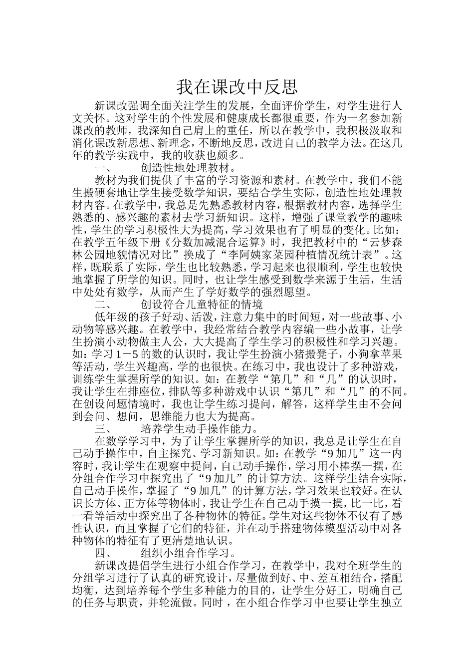 我在课改中反思_第1页