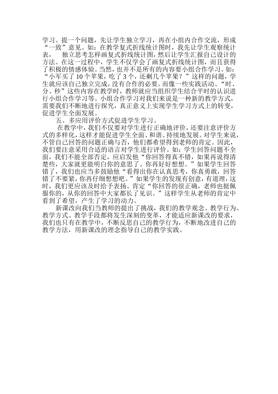 我在课改中反思_第2页