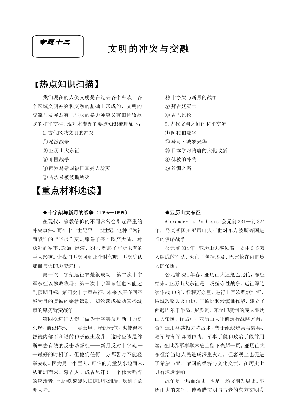 专题13文明的冲突与交融_第1页