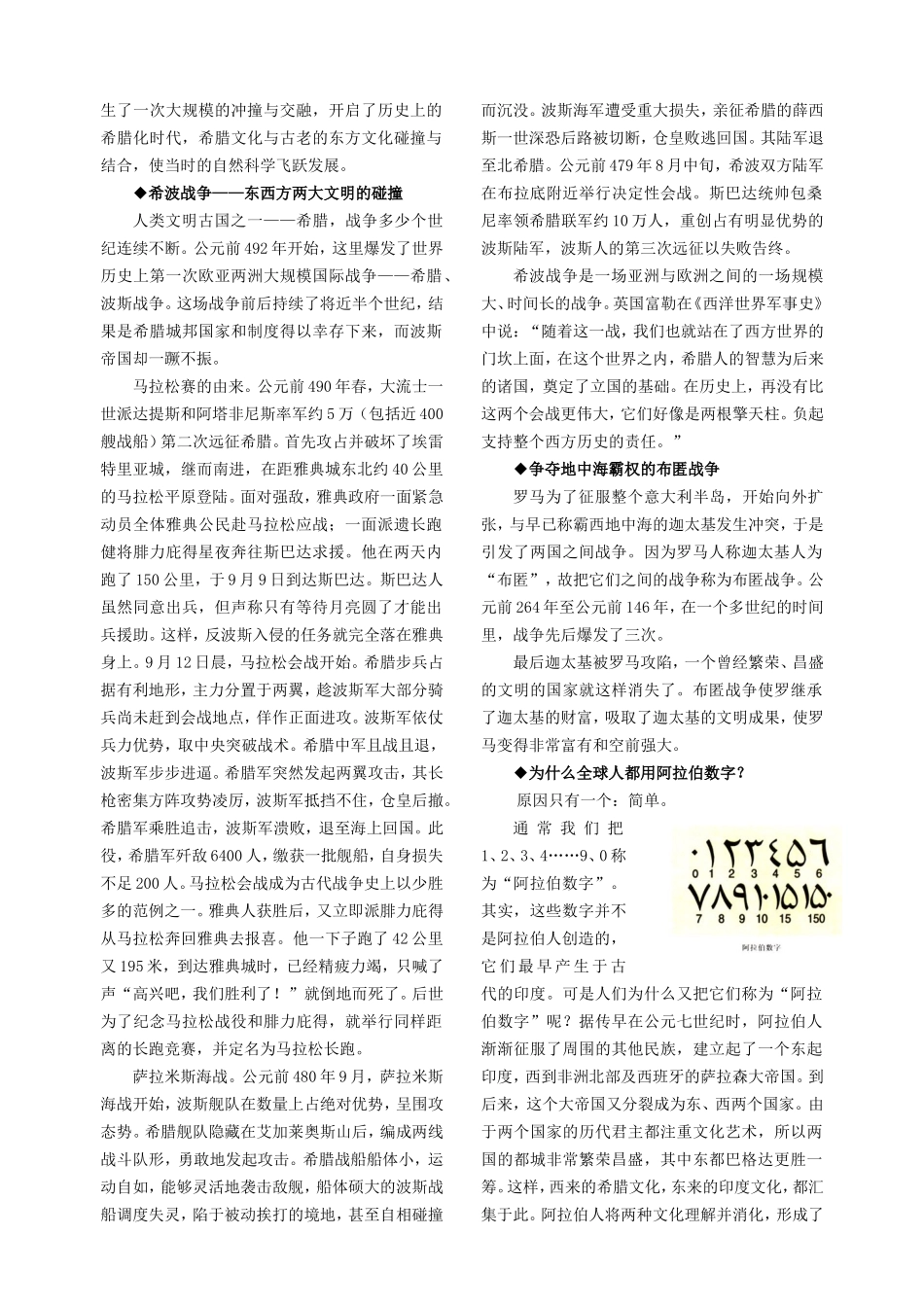 专题13文明的冲突与交融_第2页
