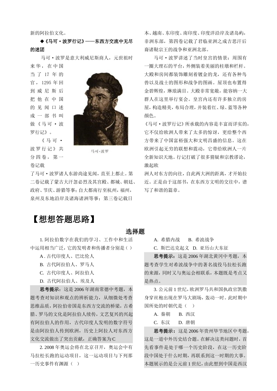 专题13文明的冲突与交融_第3页