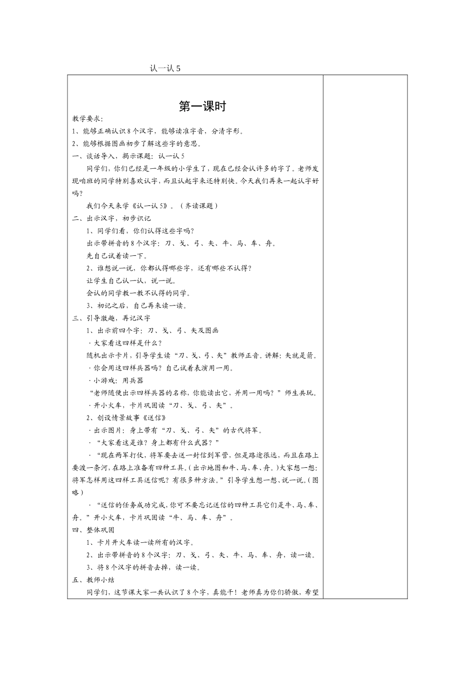 认一认5(新)_第1页