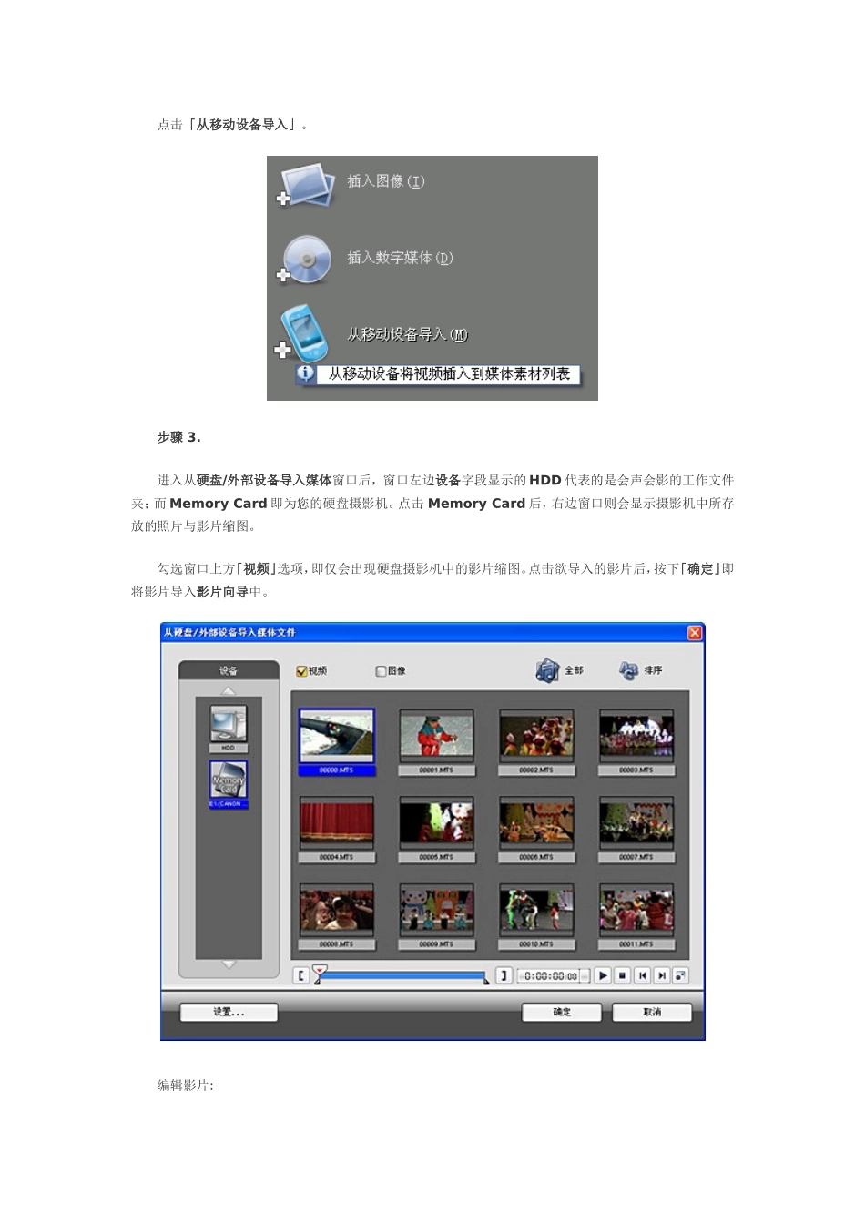 用会声会影快速制作DVD家庭影片_第2页