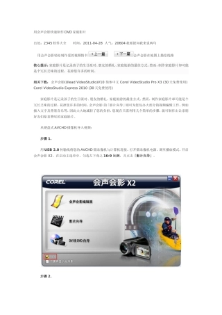 用会声会影快速制作DVD家庭影片