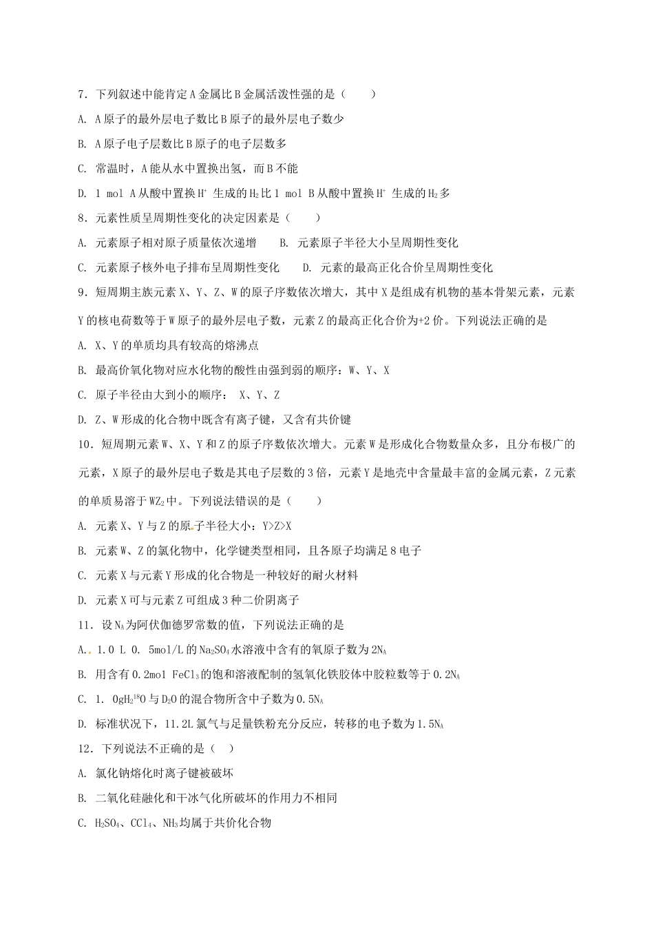 河北省定州市高一化学下学期第一次月考试题-人教版高一全册化学试题_第2页