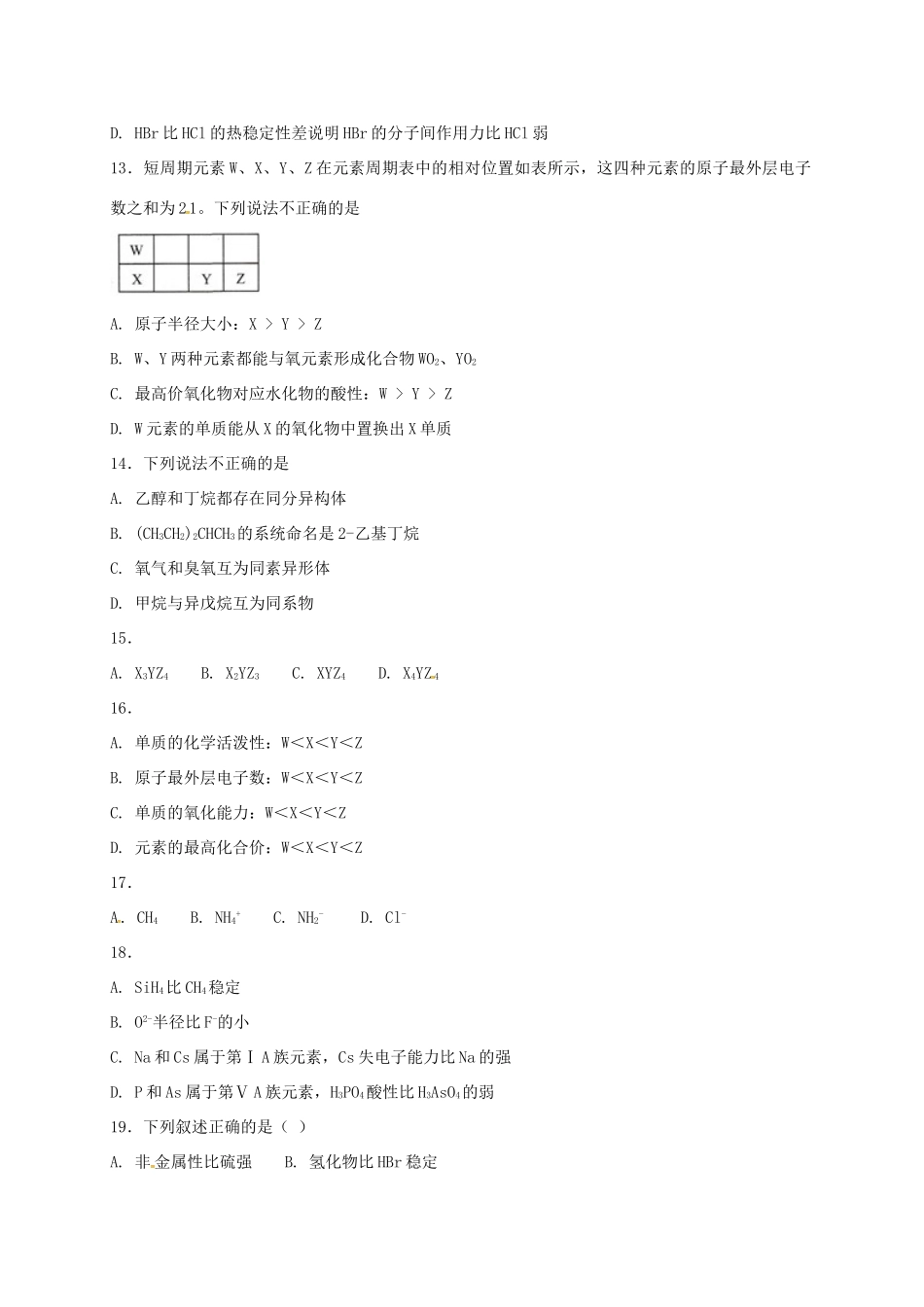河北省定州市高一化学下学期第一次月考试题-人教版高一全册化学试题_第3页