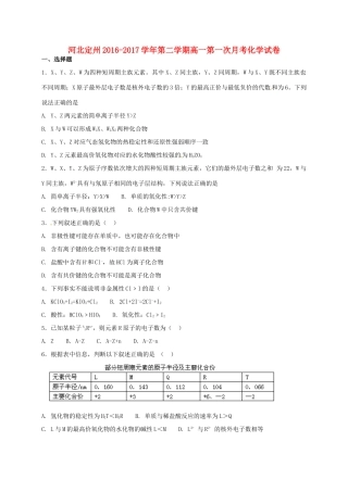 河北省定州市高一化学下学期第一次月考试题-人教版高一全册化学试题